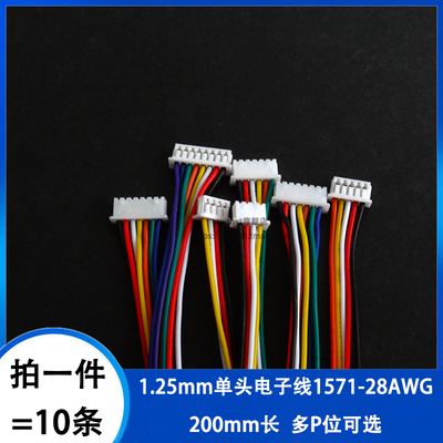 1.25间距端子线电子连接线