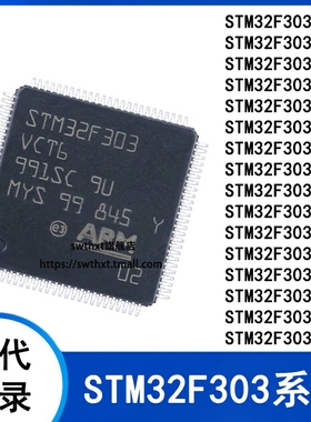 STM32F303C8T6 CB CC R8 RB RC RD RE VB VC VD VE ZET6 T7单片机