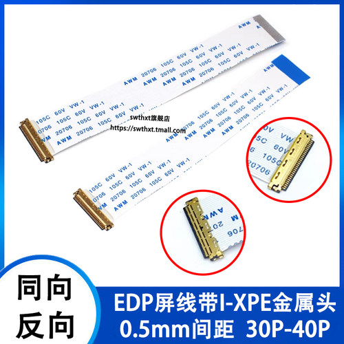 EDP屏线带I-PEX金属头FFC/FPC0.5mm软排线30/40pLVDS液晶屏扁平线