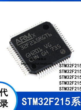 STM32F215RGT6 215RET6 215VGT6 215VGT7 ZGT6 MCU-单片机 全新