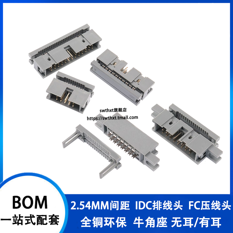 DC3简易牛角插座2.54mm间距