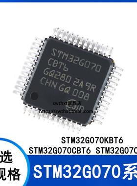 STM32G070KBT6 STM32G070CBT6 STM32G070RBT6 ARM微控制器-单片机