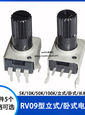 0932电位器可调电阻 立式 5K 10K 50 100K 3脚长柄 RV09型 12.5MM