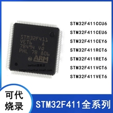 STM32F411CCU6 CEU6 CEY6 RCT6 RET6 RET7 VCT6 VET6 单片机 全新