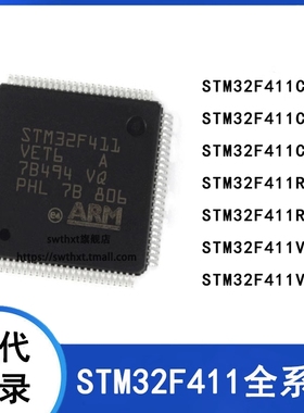 STM32F411CCU6 CEU6 CEY6 RCT6 RET6 RET7 VCT6 VET6 单片机 全新