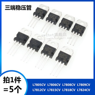 7809 7808 L7806 7824CV三端稳压管1.5A 7815 7818 7812 L7805CV
