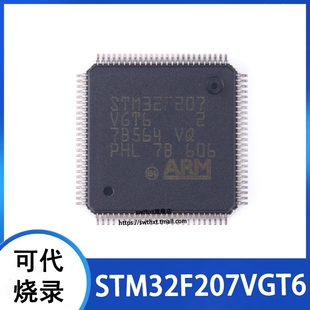STM32F207VGT6 封装LQFP-100 ARM Cortex-M3 32位微控制器MCU