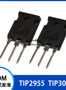 TIP2955 TIP3055 15A100V 大功率达林顿三极管 TO-247