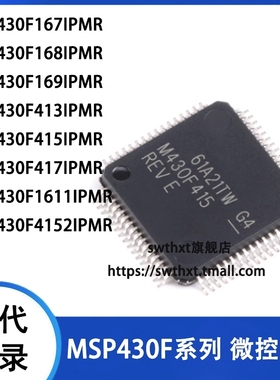 MSP430F168IPMR M430F1611 167 169 413 415 4152 417 IPM 单片机