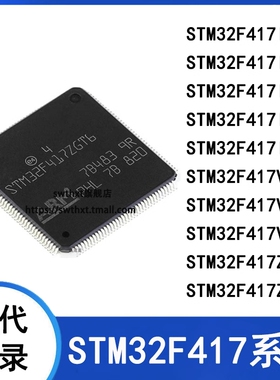 STM32F417VGT6 VET6 VGT7 ZET6 ZGT6 IGT6 IEH6 微控制器-单片机