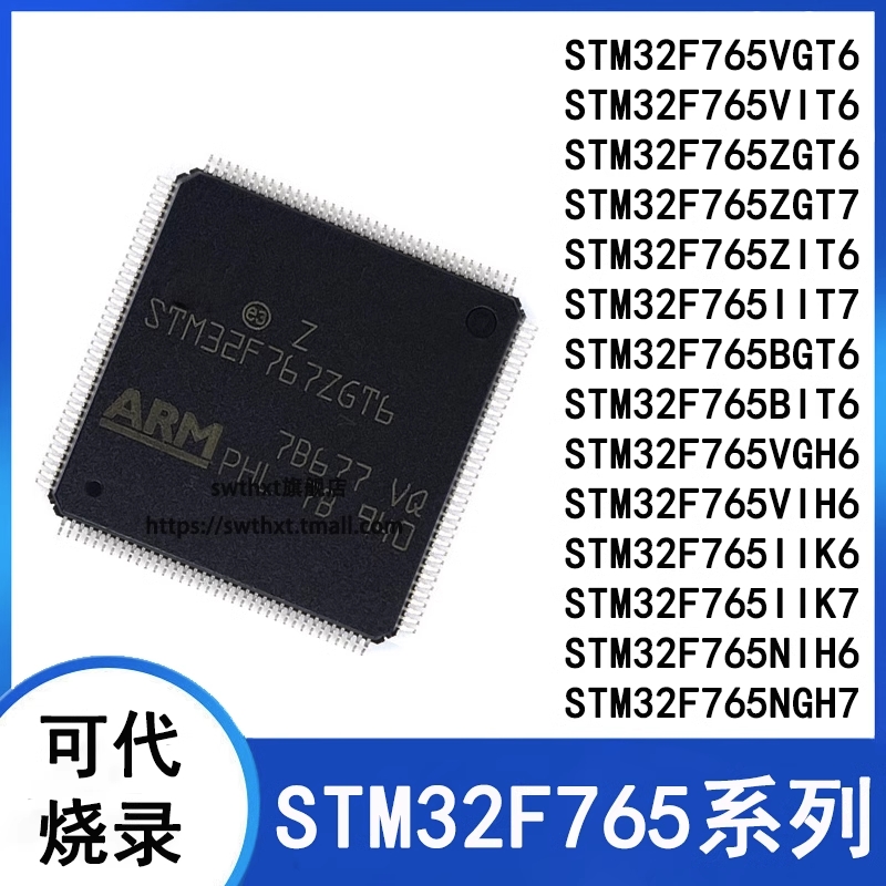 STM32F765VGT6 VI ZG ZI IG II BG BI T6 T7 VIH6 K6 NIH6 单片机