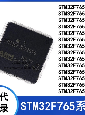 STM32F765VGT6 VI ZG ZI IG II BG BI T6 T7 VIH6 K6 NIH6 单片机