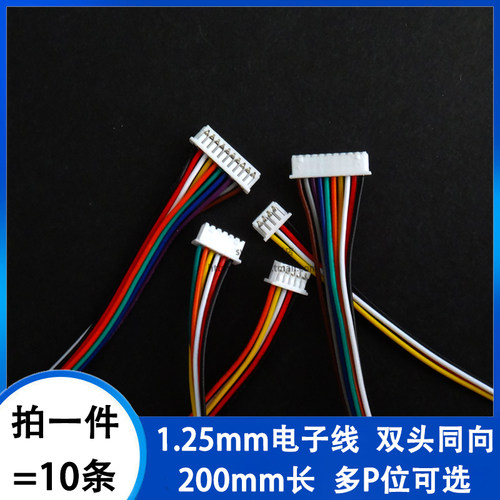 1.25mm端子线1.25电子连接线
