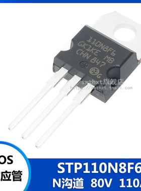 110N8F6 STP110N8F6 TO-220 MOS场效应管 N沟道 80V 110A 200W