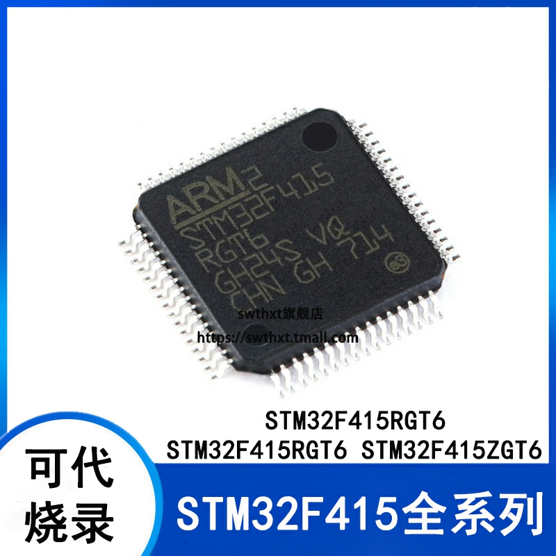 STM32F415RGT6 STM32F415VGT6 STM32F415ZGT6 ARM微控制器-单片机