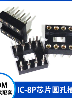 IC座 6P/8P/12P/24P/40P圆孔 DIP座 直插座 IC集成座运放座
