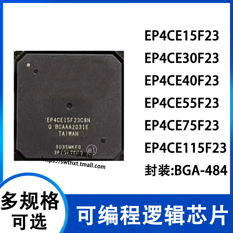 EP4CE系列可编程逻辑芯片BGA484