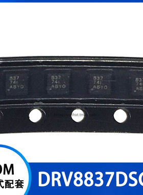 DRV8837DSGR DRV8837DSG 丝印 837 低电压 H桥 电机驱动器 WSON-8