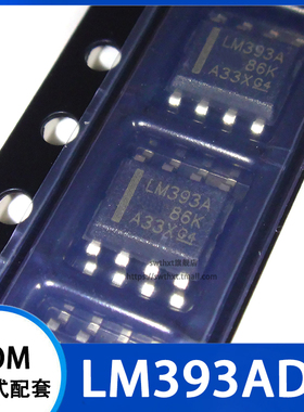 LM393A LM393AD LM393ADR 模似比较器 贴片SOIC-8