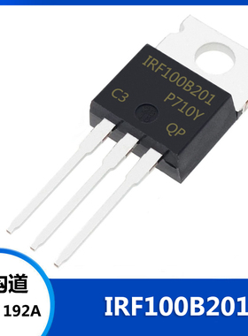 IRF100B201 直插 TO-220 MOS场效应管 N沟道 100V 192A