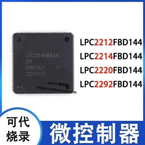 可代烧录LPC系列单片机