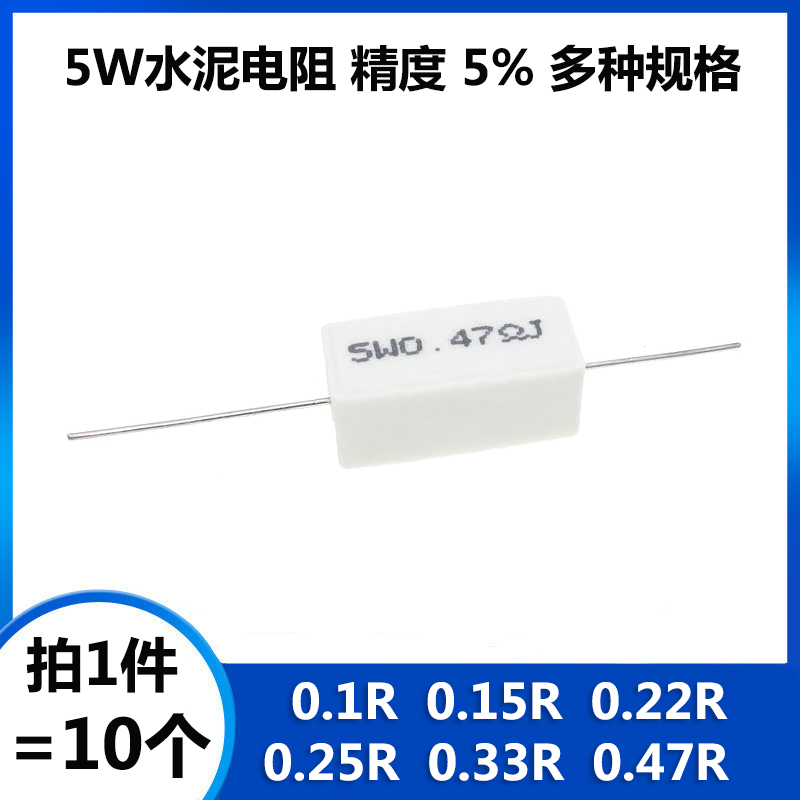 5W水泥电阻0.1R0.15R陶瓷