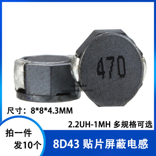 8D43 贴片屏蔽功率电感 8*8*4.3MM 150UH/220/330/470/680UH/1NH