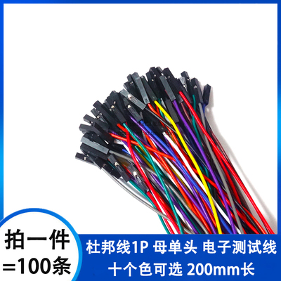 杜邦线单头色可选测试