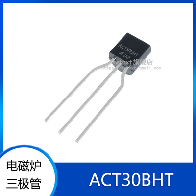 高性能三极管ACT30BHT