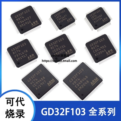 GD32F103单片机可代烧录微控制器