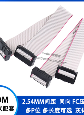 2.54mmFC灰排线信号连接线8/10/20p压线头LED广告液晶显示屏JTAG