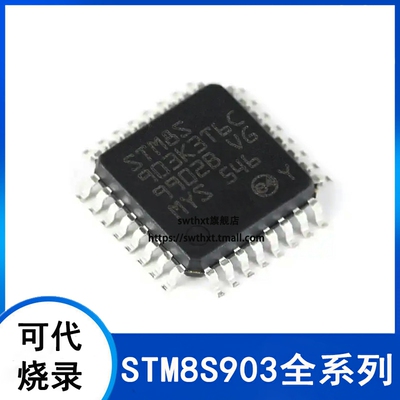 微控制器STM8S903K3T6C