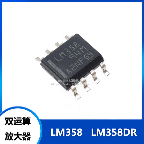 LM358DR双运算放大器芯片