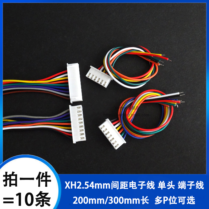 XH2.54MM电子线彩色端子线