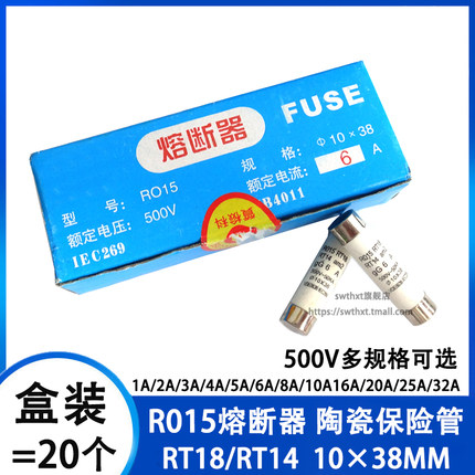 RO15熔断器 R015陶瓷保险丝管10X38mm RT14 1A 2A 6A 10A 16A 32A