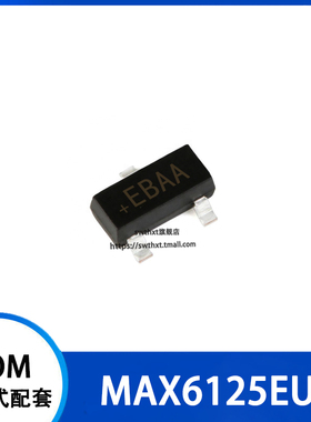 MAX6125EUR 丝印 EBAA 电压基准IC 贴片SOT23-3