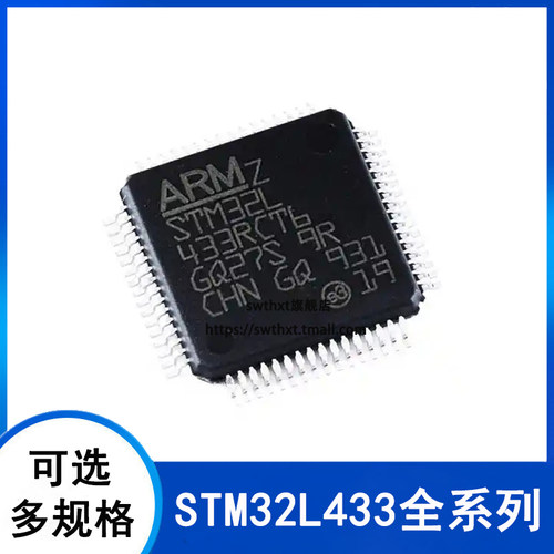 微控制器STM32L433CBT6