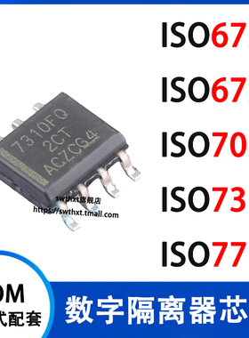 ISO7021 6720 6721 7310 7710 F B C DR BDR FBDR FDR CDR 隔离器