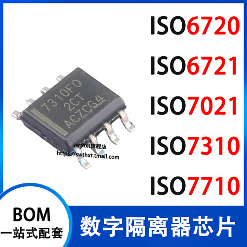ISO7021 6720 6721 7310 7710 F B C DR BDR FBDR FDR CDR 隔离器