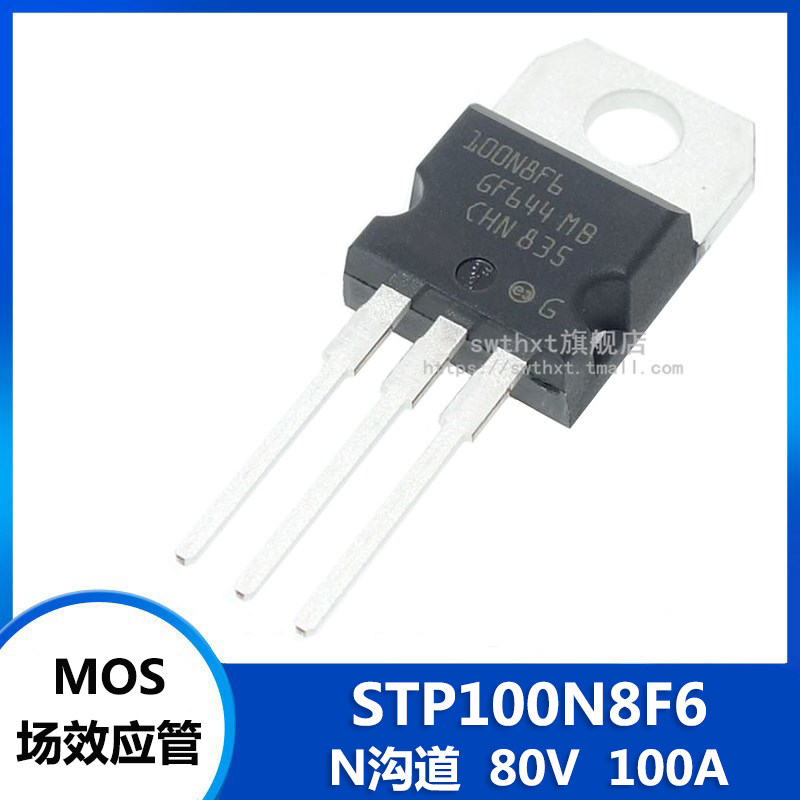 STP100N8F6TO-220场效应管