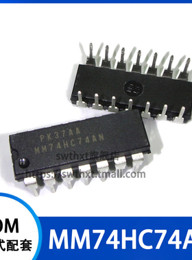 MM74HC74AN 74HC74 双D型触发器 直插DIP-14