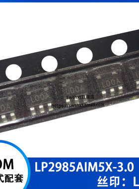 LP2985AIM5X-3.0 丝印 L00A LOOA 低压差稳压器 贴片SOT23-5