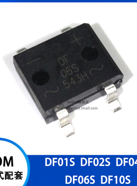 DF01S DF02S DF04S DF06S DF10S 整流桥堆贴片 SOP-4
