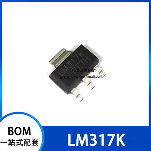 LM317K稳压器贴片SWTHXT
