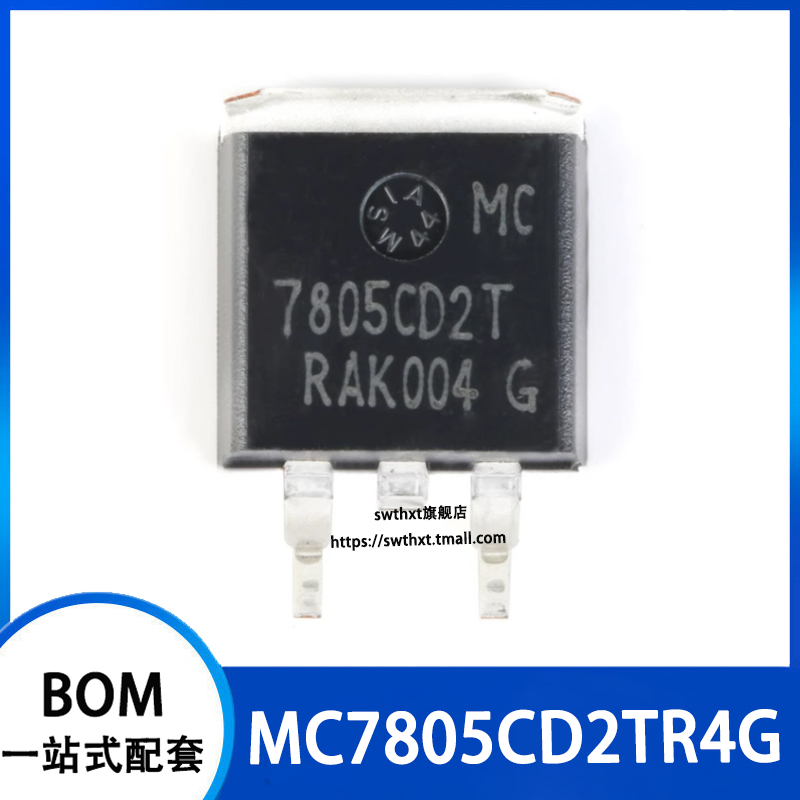 MC7805CD2TR4G正输出线性稳压器