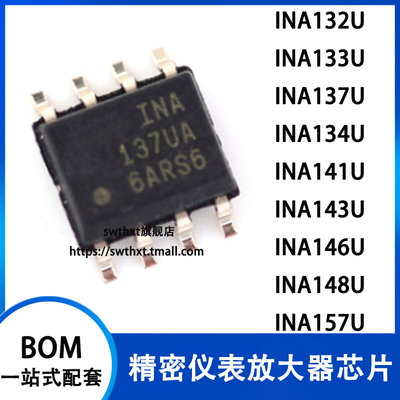 INA132U仪表放大器全新