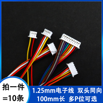 1.25mm端子线1.25电子连接线