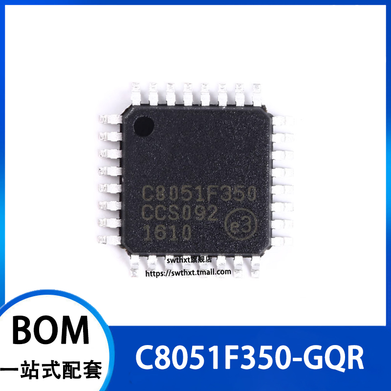 C8051F350-GQR微控制器芯片