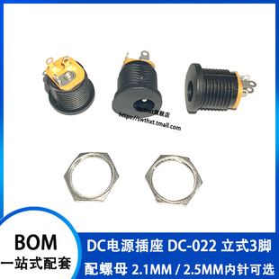 5.5 2.1 2.5MM插座 DC电源插座 3脚 022 螺纹圆孔立式 电源插口