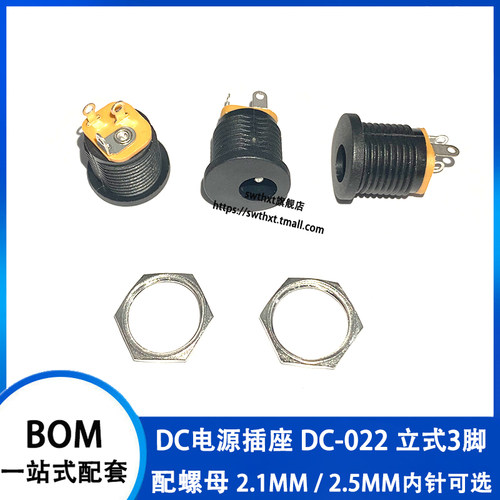DC电源插座螺纹圆孔立式3脚